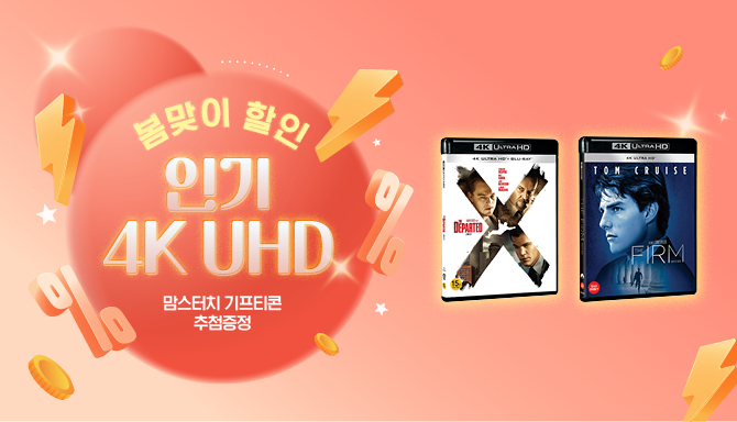 [3월 봄맞을 준비] 크라이 마초 4K UHD+BD [CRY MACHO]